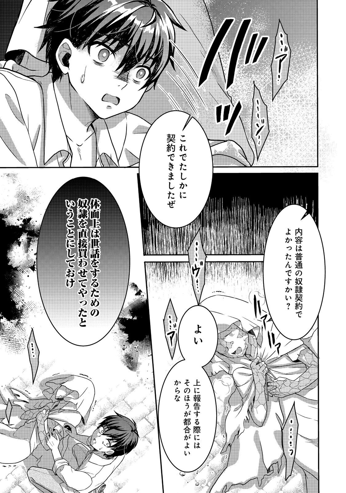 Dorei ni Kitaerareru Isekai - Chapter 1 - Page 31